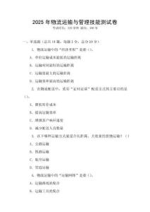 2025年物流運(yùn)輸與管理技能測(cè)試卷