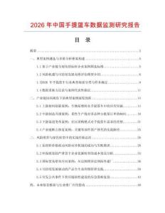 2026年中國手提籃車數(shù)據(jù)監(jiān)測(cè)研究報(bào)告