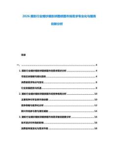 2026攝影行業婚紗攝影拼圖修圖市場需求專業化與服務創新分析
