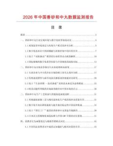 2026年中國香砂和中丸數(shù)據(jù)監(jiān)測報(bào)告