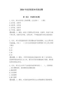 2026年政府保密知識測試題（奪分金卷）