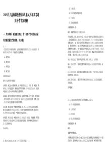 2025四川鹽源國投招聘3人筆試歷年參考題庫附帶答案詳解