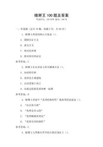 瞎掰王100题及答案