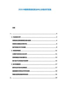 2026中國骨質(zhì)疏松防治中心分級(jí)診療實(shí)施
