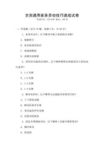 全國通用家務勞動技巧速成試卷