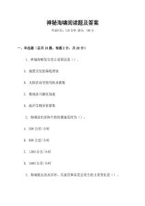 神秘海嘯閱讀題及答案