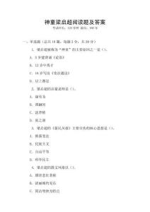 神童梁啟超閱讀題及答案