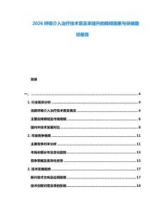 2026呼吸介入治療技術普及率提升的障礙因素與突破路徑報告