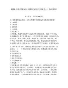 2026年中國新聞社招聘應屆高校畢業生11參考題庫及答案1套