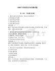 2026年學(xué)校保安知識(shí)測(cè)試題附參考答案【奪分金卷】