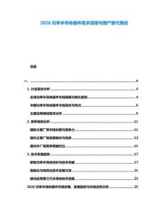2026功率半導體器件需求激增與國產替代路徑