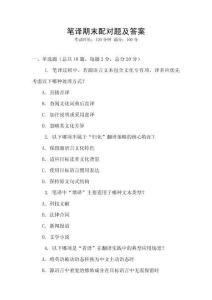 筆譯期末配對題及答案