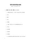簡(jiǎn)易漢服測(cè)評(píng)題及答案
