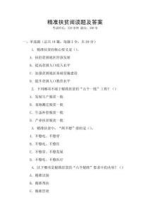 精準(zhǔn)扶貧閱讀題及答案