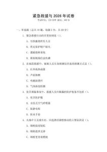 緊急救援與2026年試卷