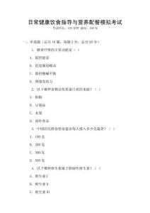 日常健康飲食指導與營養(yǎng)配餐模擬考試