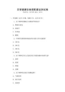 日常健康飲食搭配建議測試卷