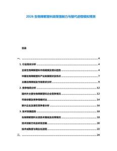 2026生物降解塑料政策強制力與替代進程模擬預測