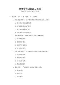 經典常談訓練題及答案