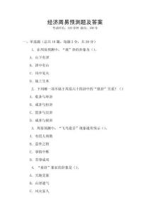 經濟周易預測題及答案