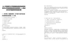 2025青海黃河公司海南新能源發電部青海黃河公司海西新能源發電部招聘15人筆試歷年參考題庫附帶答案詳解