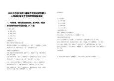 2025江蘇徐州徐工液壓件有限公司招聘8人筆試歷年參考題庫附帶答案詳解