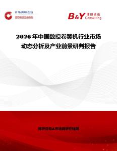 2026年中國數(shù)控卷簧機行業(yè)市場動態(tài)分析及產(chǎn)業(yè)前景研判報告