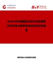 2026年中國(guó)槽瀝水池行業(yè)發(fā)展現(xiàn)狀與市場(chǎng)占有率及排名研究分析報(bào)告