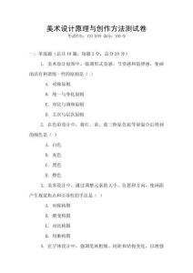 美術設計原理與創作方法測試卷