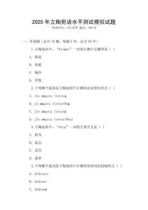 2025年立陶宛語水平測試模擬試題
