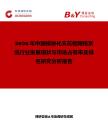 2026年中國模塊化天花板網格系統行業發展現狀與市場占有率及排名研究分析報告