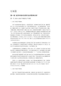 2012年中国白酒行业市场分析报告