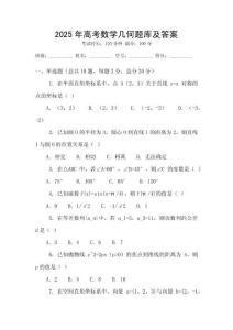 2025年高考數學幾何題庫及答案