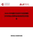 2026年中国步兵战车行业发展现状与市场占有率及排名研究分析报告
