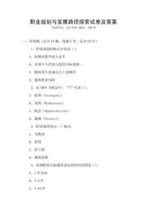 職業規劃與發展路徑探索試卷及答案