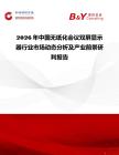2026年中國無紙化會議雙屏顯示器行業市場動態分析及產業前景研判報告