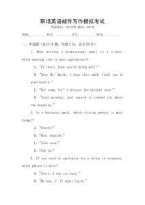 職場英語郵件寫作模擬考試