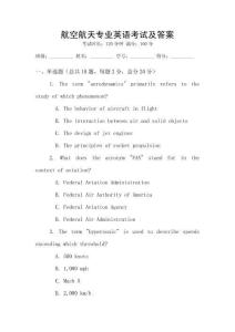 航空航天專業(yè)英語考試及答案