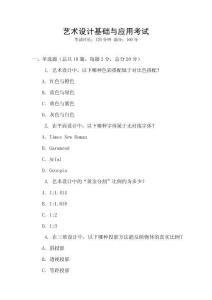 藝術設計基礎與應用考試