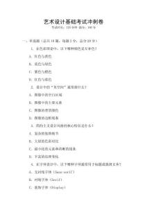 藝術設計基礎考試沖刺卷