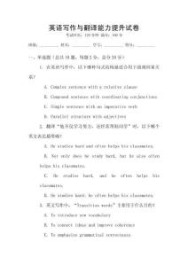 英語寫作與翻譯能力提升試卷