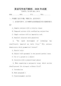 英語寫作技巧解析：2026年試題