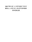 2025年第七屆“人才·南平校園行”活動市屬國企人才招引47人筆試歷年參考題庫附帶答案詳解