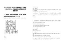 浙江國企招聘2025金華田園智城人力資源有限公司招聘2人筆試歷年參考題庫附帶答案詳解