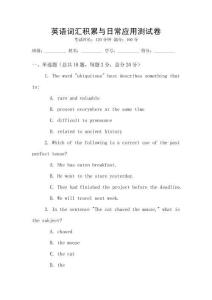 英語詞匯積累與日常應用測試卷