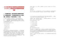 2025浙江湖州吳興城投商業運營管理有限公司招聘1人筆試歷年參考題庫附帶答案詳解