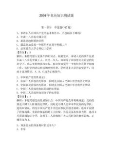 2026年党员知识测试题及参考答案【预热题】
