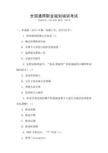 全國通用職業規劃培訓考試