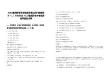 2025重庆数字资源集团有限公司“数智新雁”人工智能招募20人笔试历年参考题库附带答案详解