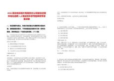 2026湖北電影制片有限責任公司副總經理市場化選聘1人筆試歷年參考題庫附帶答案詳解